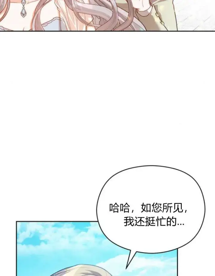漫画《刀尖之吻》第14话第19张图