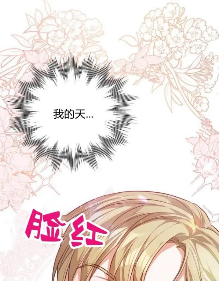 漫画《刀尖之吻》第14话第3张图