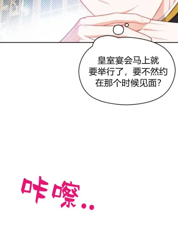 漫画《刀尖之吻》第14话第30张图