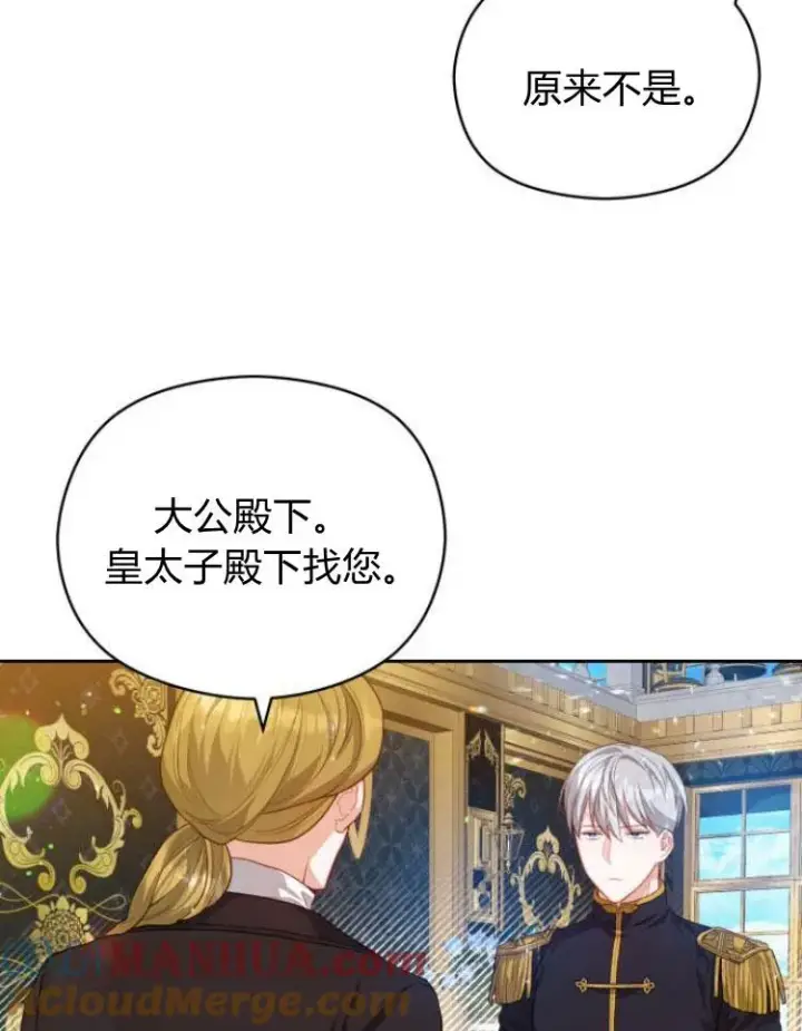 漫画《刀尖之吻》第14话第33张图
