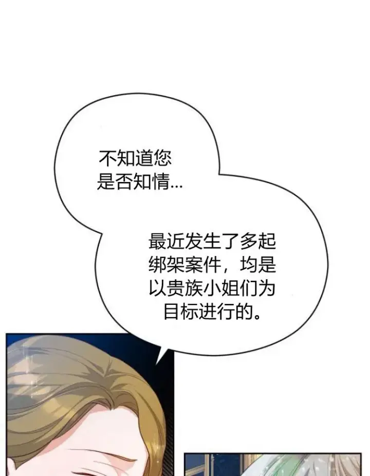 漫画《刀尖之吻》第14话第42张图