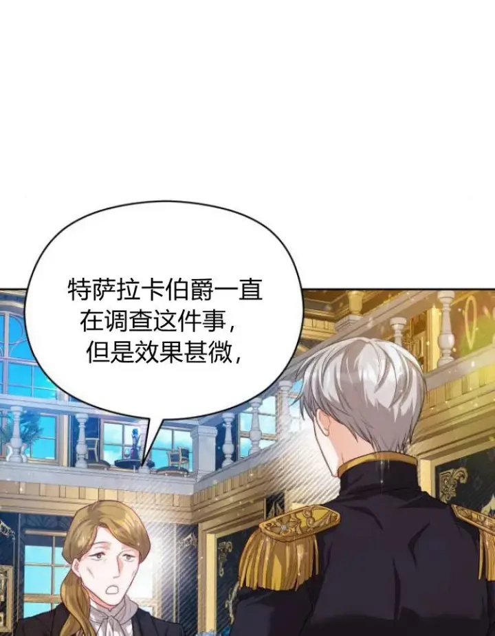 漫画《刀尖之吻》第14话第44张图