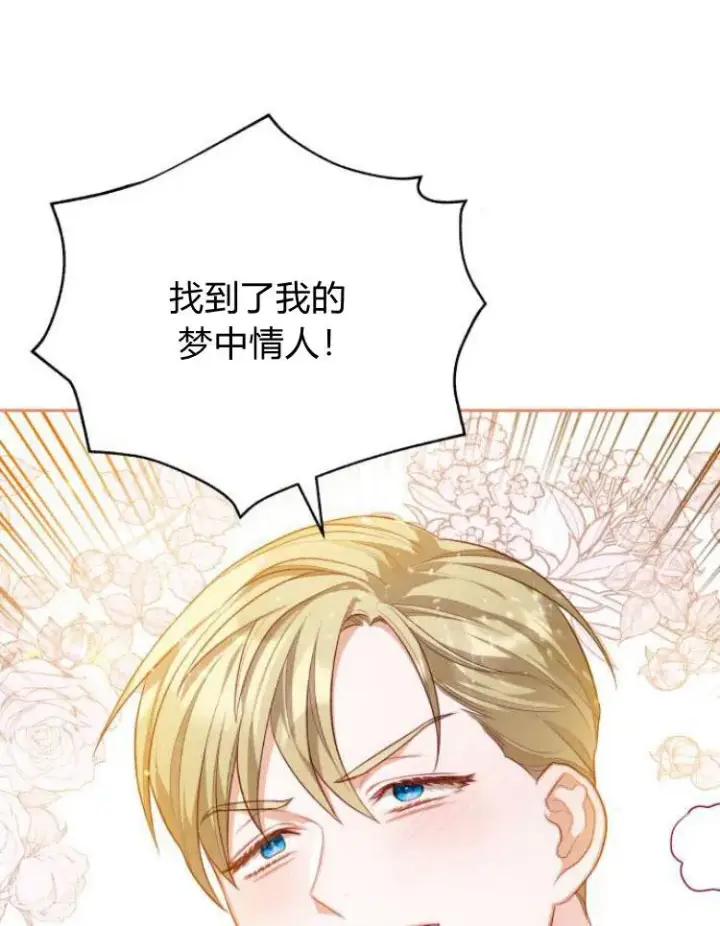漫画《刀尖之吻》第14话第51张图