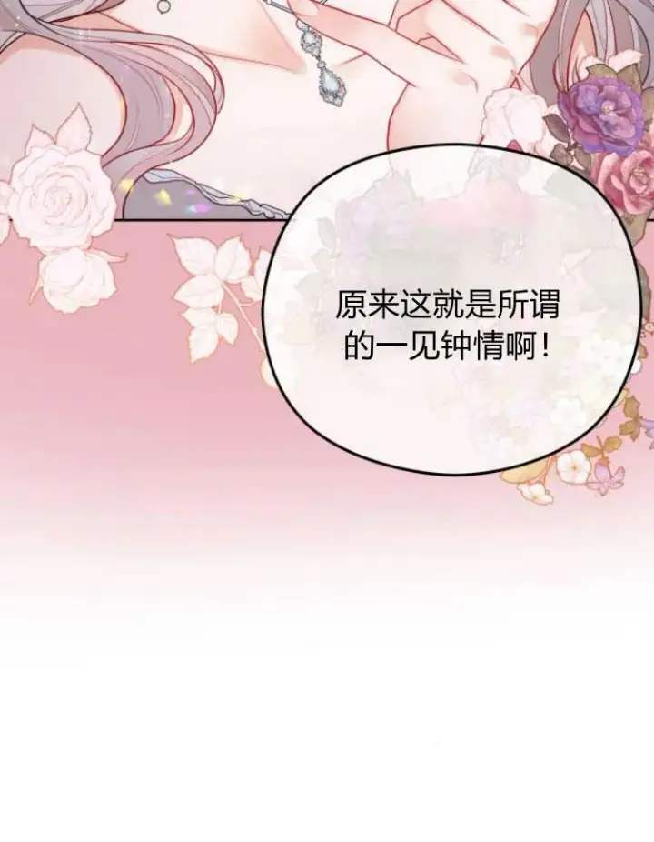 漫画《刀尖之吻》第14话第56张图