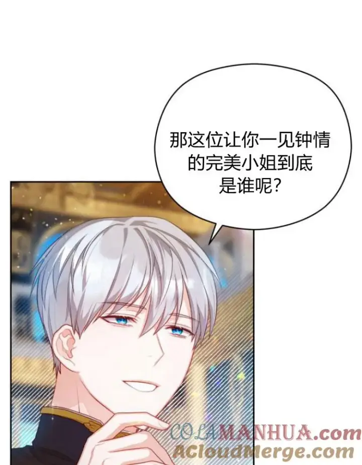 漫画《刀尖之吻》第14话第57张图