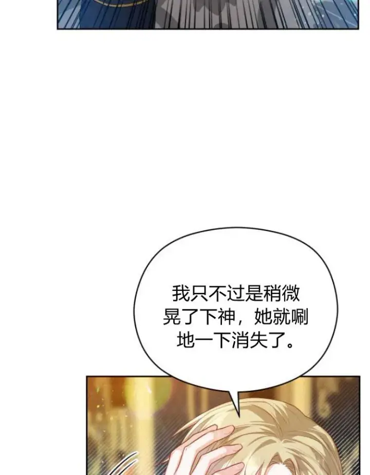 漫画《刀尖之吻》第14话第60张图