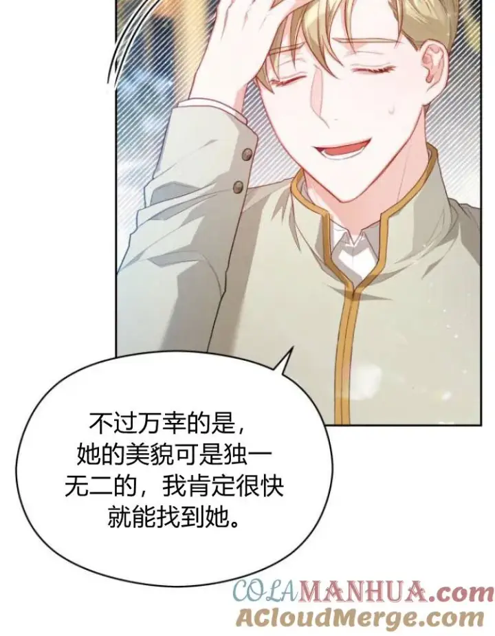 漫画《刀尖之吻》第14话第61张图