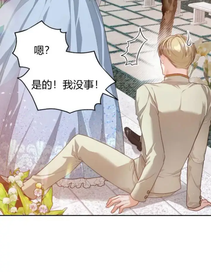 漫画《刀尖之吻》第14话第7张图