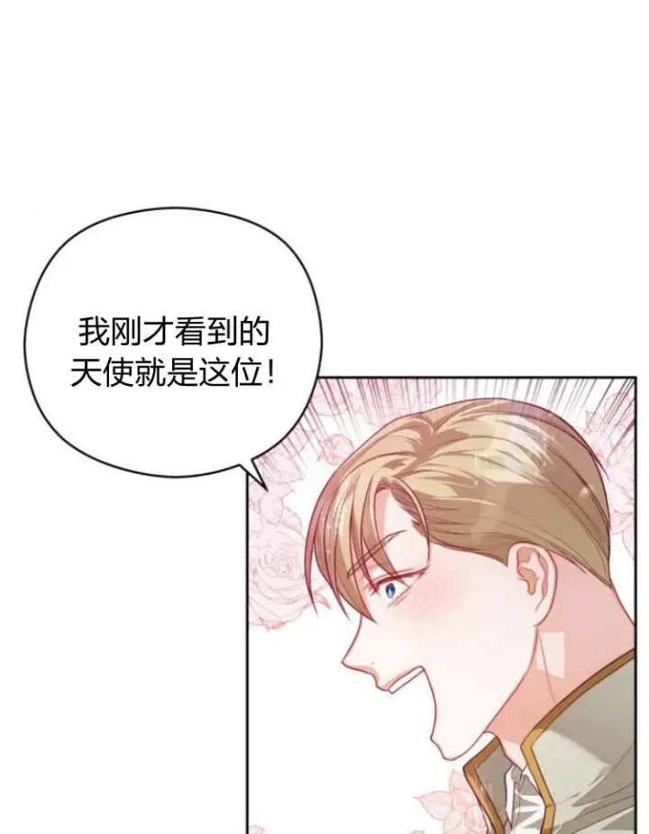 漫画《刀尖之吻》第14话第75张图