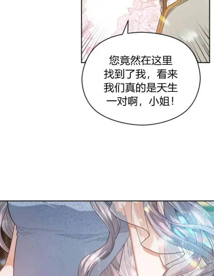 漫画《刀尖之吻》第14话第76张图