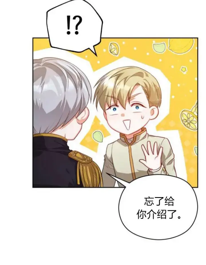 漫画《刀尖之吻》第14话第78张图