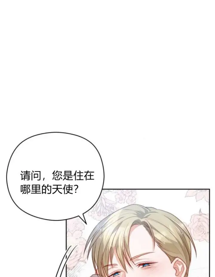 漫画《刀尖之吻》第14话第8张图