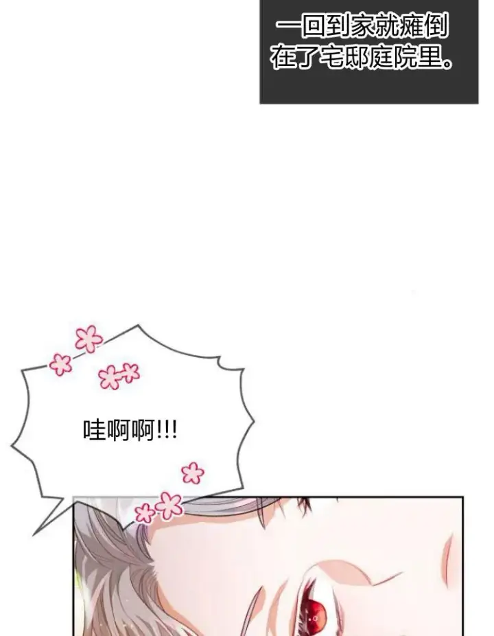漫画《刀尖之吻》第14话第91张图