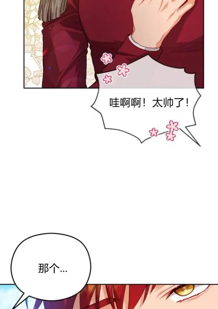 漫画《刀尖之吻》第14话第95张图
