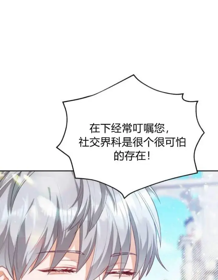 漫画《刀尖之吻》第15话第27张图