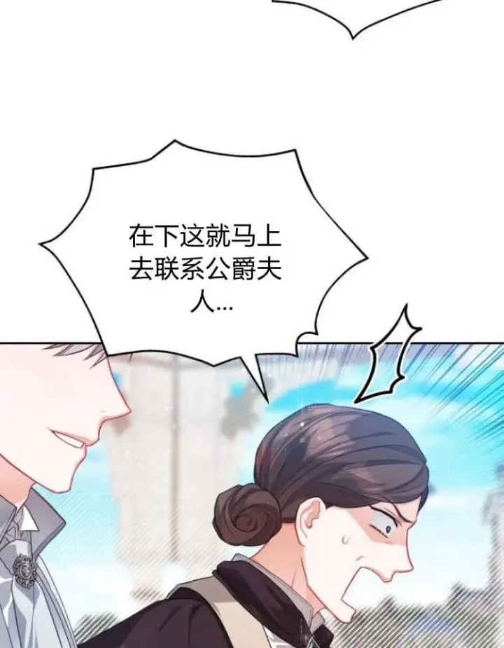 漫画《刀尖之吻》第15话第30张图