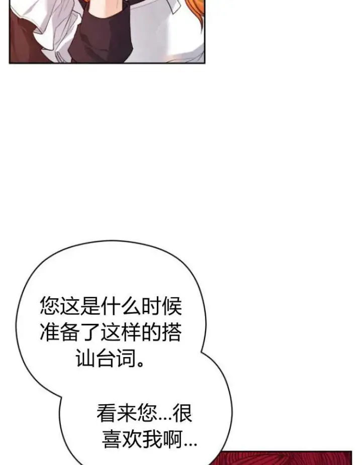 漫画《刀尖之吻》第15话第4张图