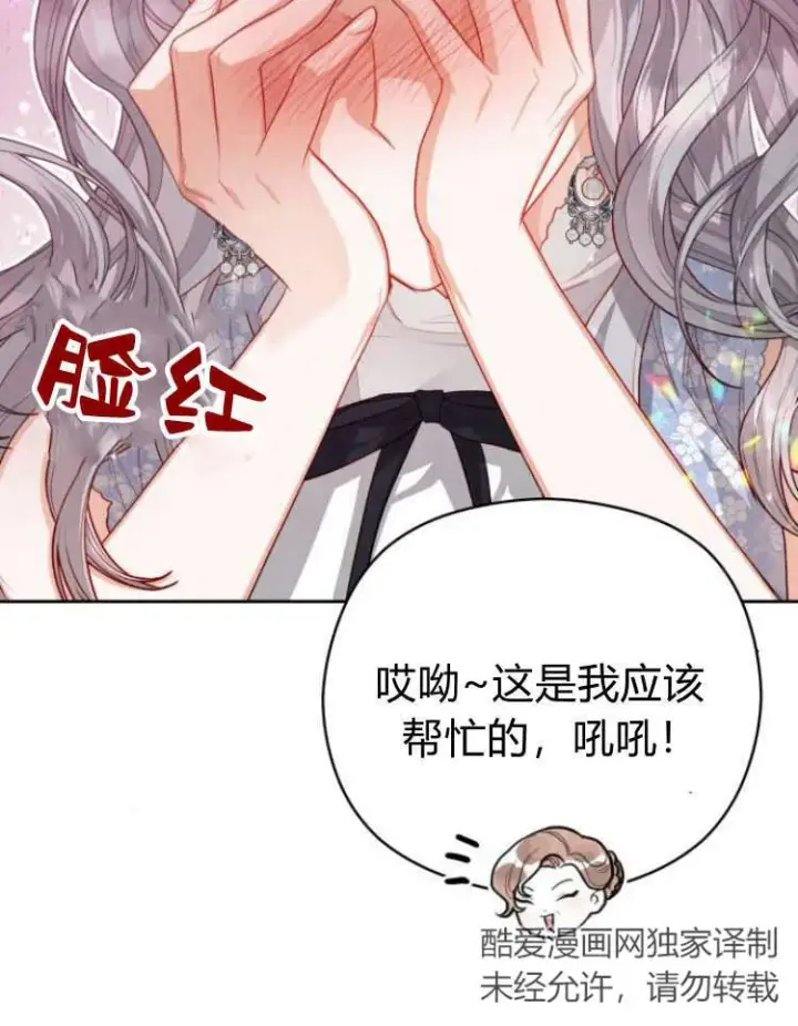 漫画《刀尖之吻》第15话第48张图
