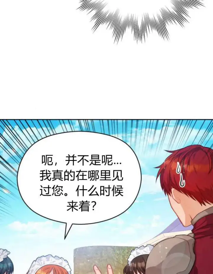 漫画《刀尖之吻》第15话第6张图