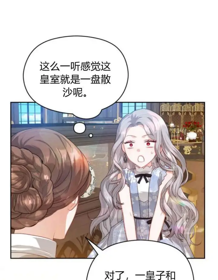 漫画《刀尖之吻》第15话第68张图