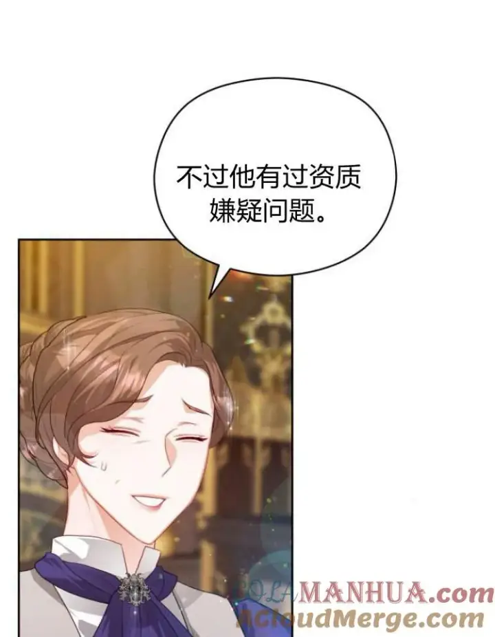 漫画《刀尖之吻》第15话第73张图