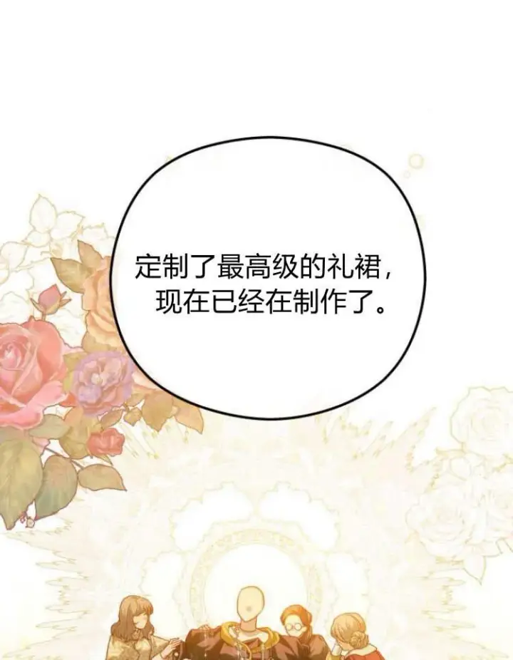 漫画《刀尖之吻》第15话第79张图
