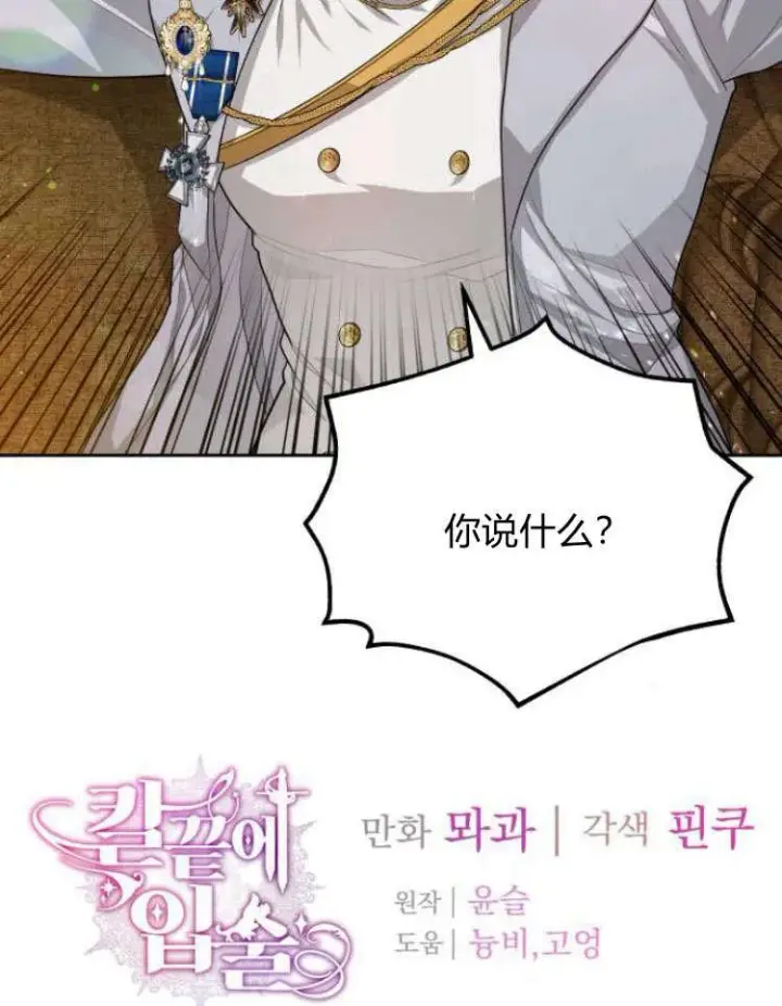漫画《刀尖之吻》第16话第112张图