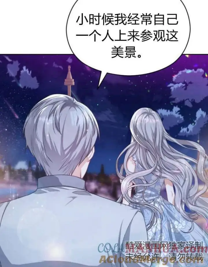 漫画《刀尖之吻》第16话第13张图