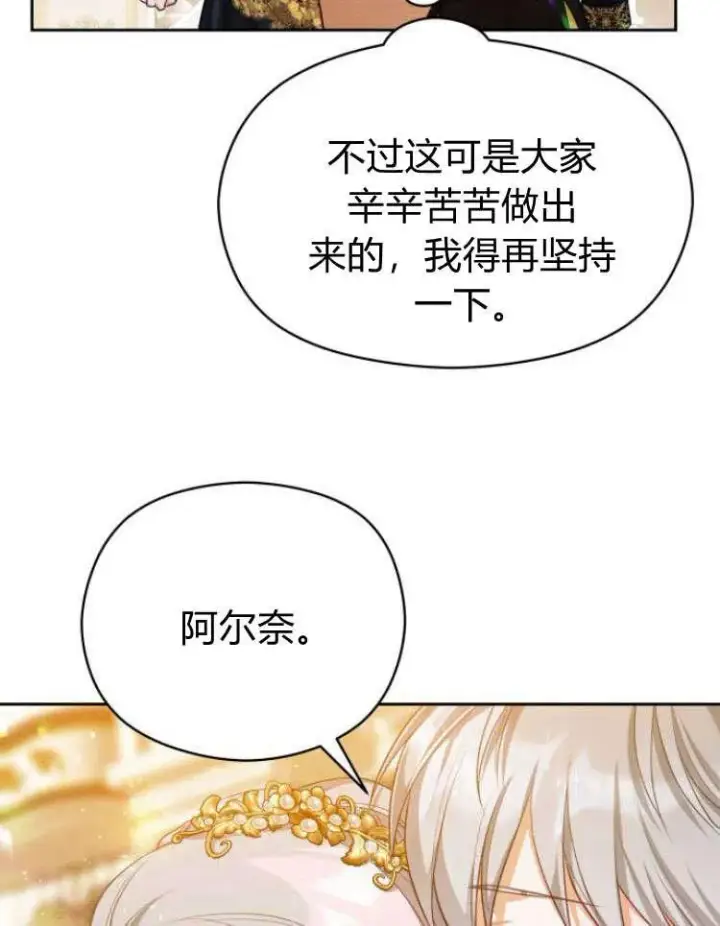 漫画《刀尖之吻》第16话第39张图