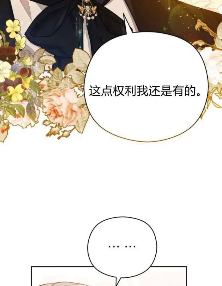 漫画《刀尖之吻》第16话第44张图
