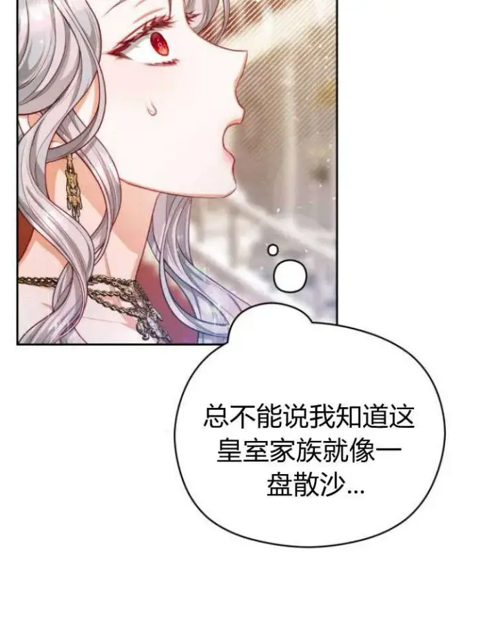 漫画《刀尖之吻》第16话第50张图