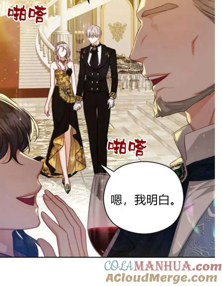 漫画《刀尖之吻》第16话第53张图