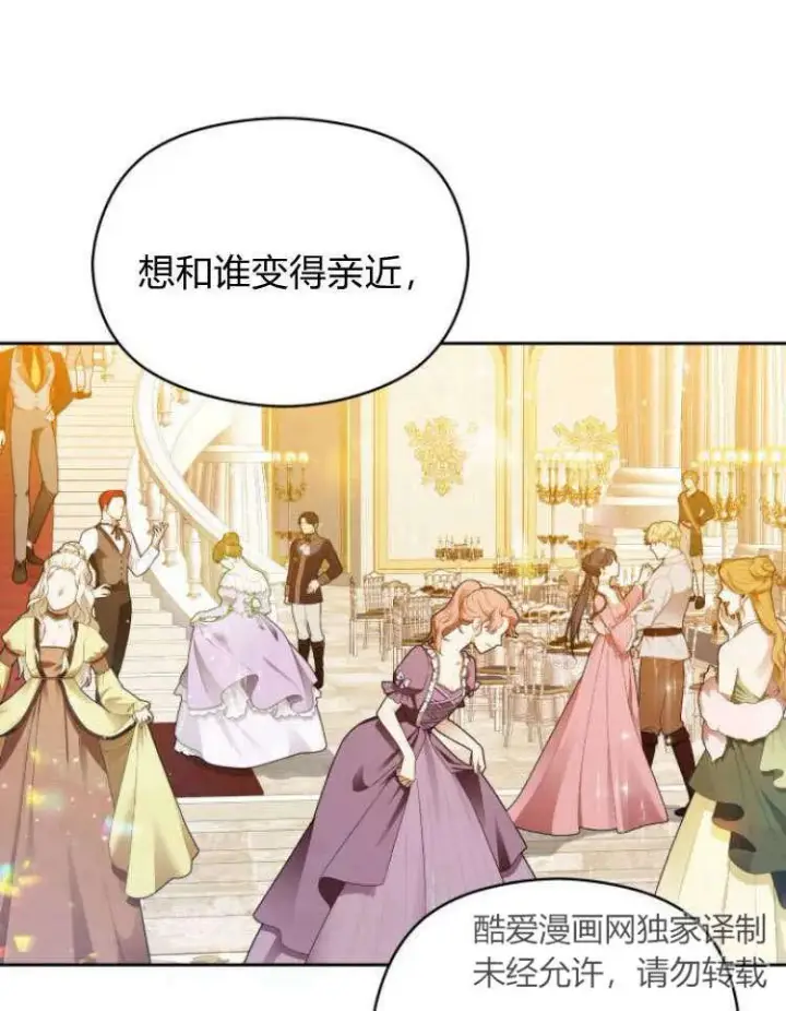 漫画《刀尖之吻》第16话第71张图