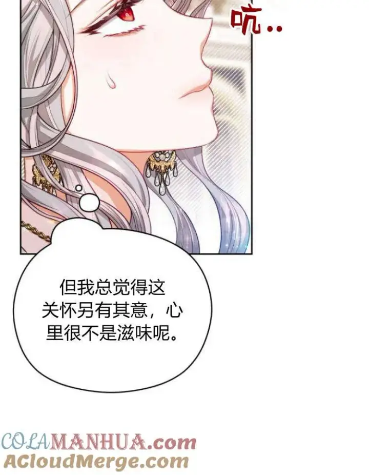 漫画《刀尖之吻》第16话第77张图