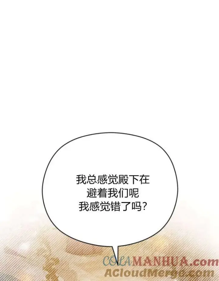 漫画《刀尖之吻》第16话第85张图