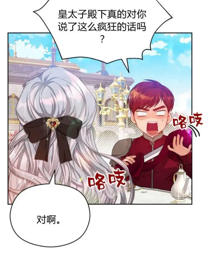 《刀尖之吻》第17话图107