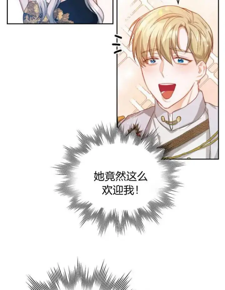 《刀尖之吻》第17话图11
