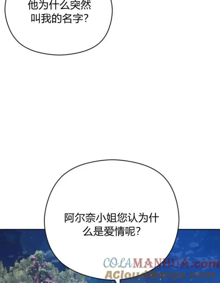 《刀尖之吻》第17话图21