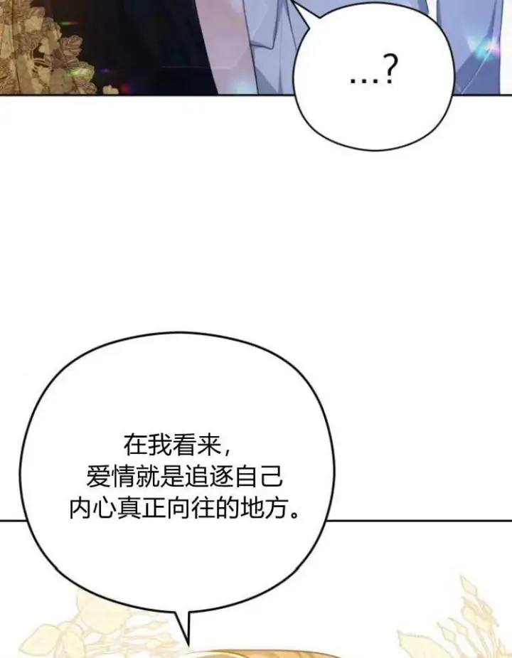 《刀尖之吻》第17话图23
