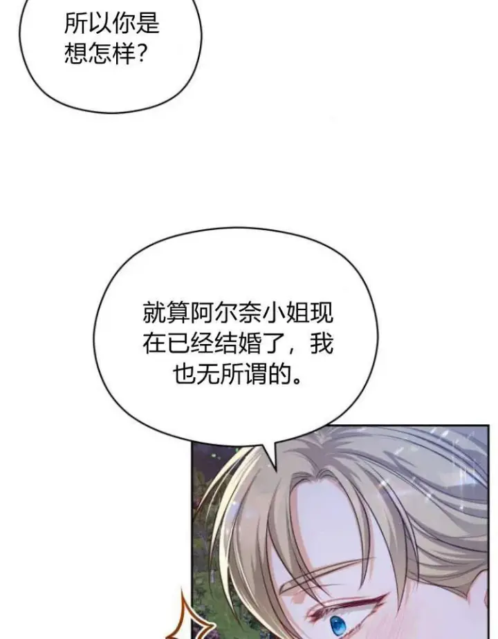 《刀尖之吻》第17话图26
