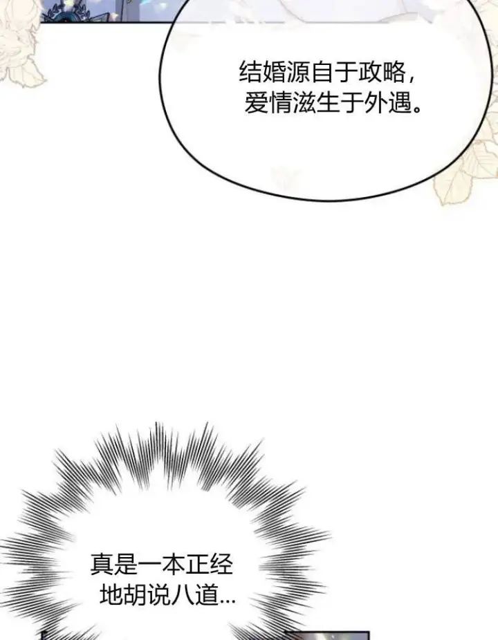 《刀尖之吻》第17话图43