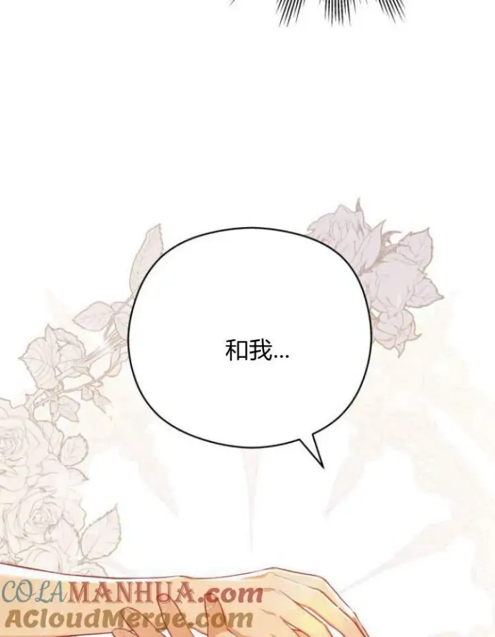 《刀尖之吻》第17话图45