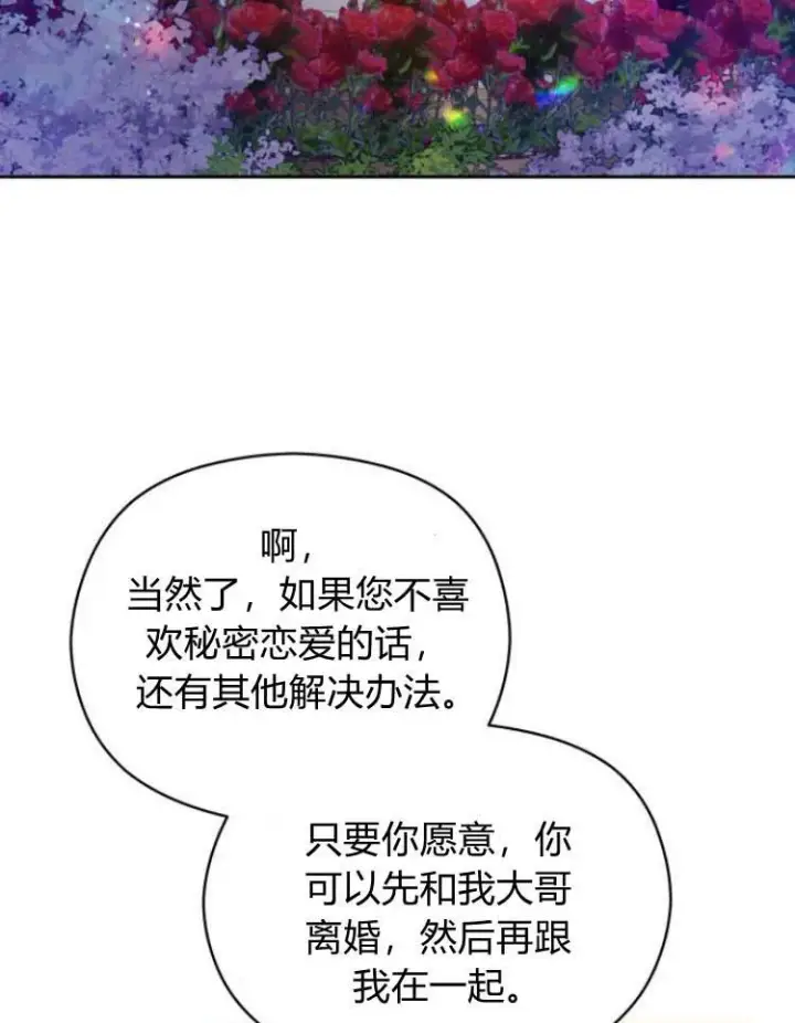 《刀尖之吻》第17话图48
