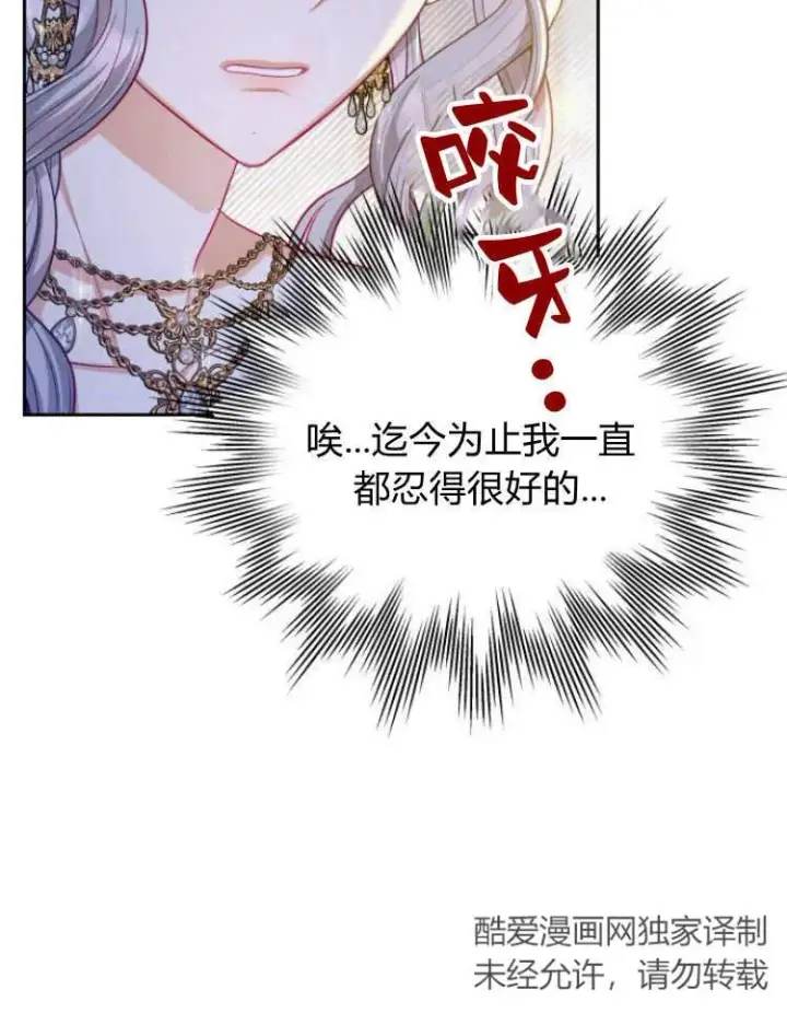 《刀尖之吻》第17话图51
