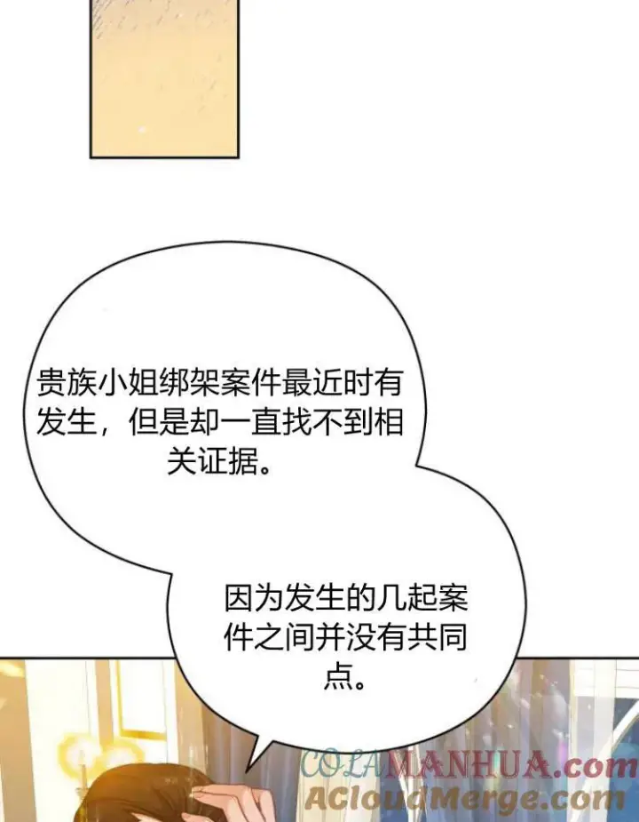 《刀尖之吻》第17话图61