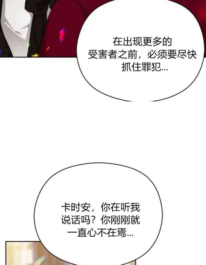 《刀尖之吻》第17话图64