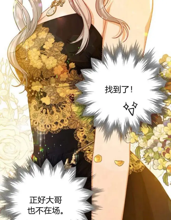 《刀尖之吻》第17话图7