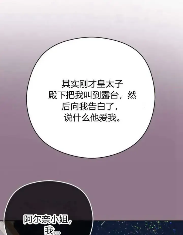 《刀尖之吻》第17话图94