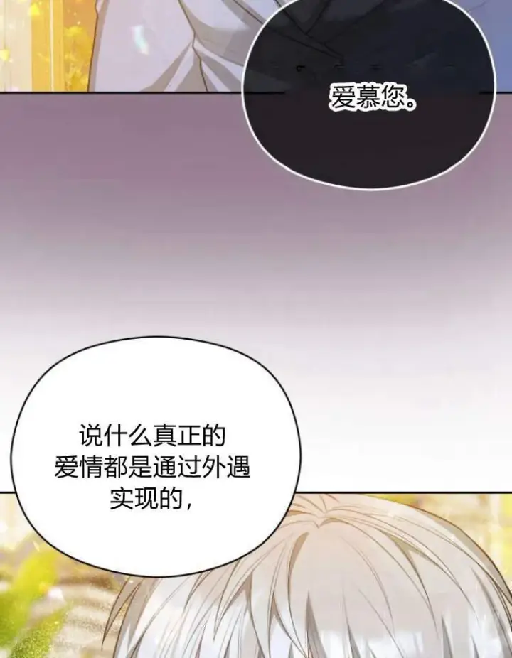 《刀尖之吻》第17话图96