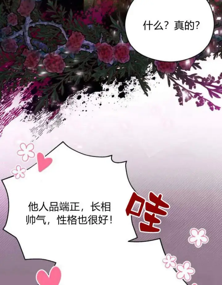 漫画《刀尖之吻》第18话第11张图